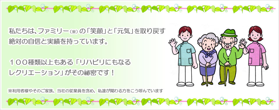 広島県呉市 デイサービス「通所介護デイサービスセンター すずらん」～心から「人生を楽しむ」「笑う」イキイキと笑顔で一緒に過ごしてみませんか？